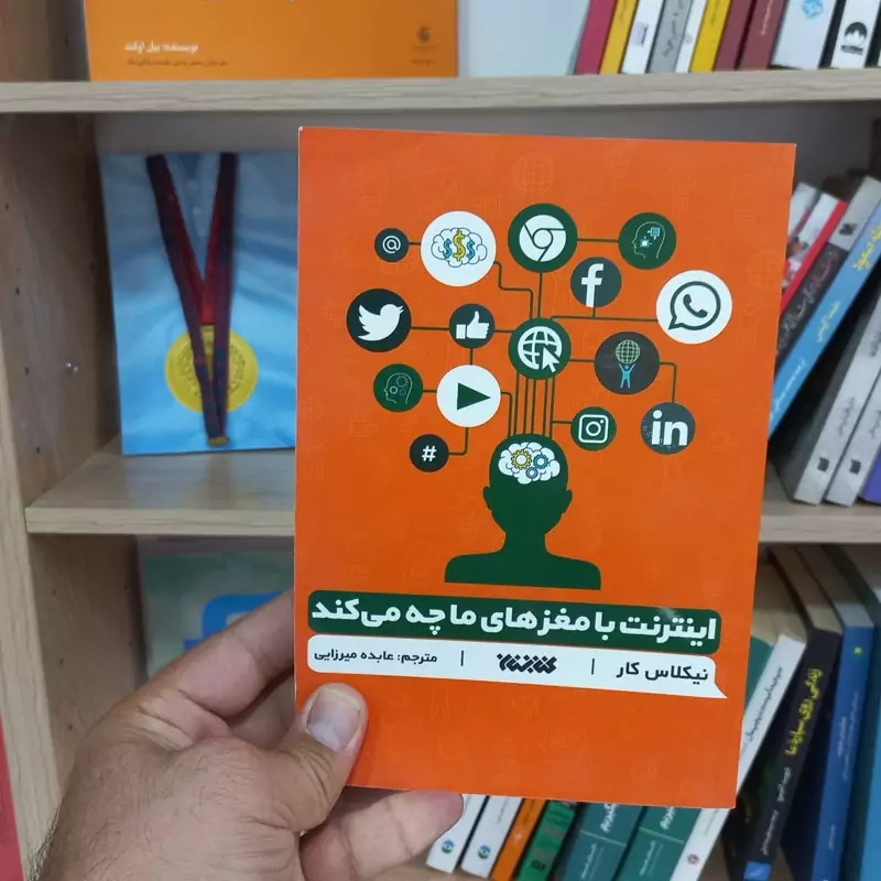 اینترنت با مغزهای ما چه می کند