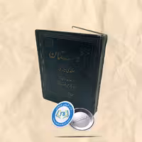گلستان سعدی