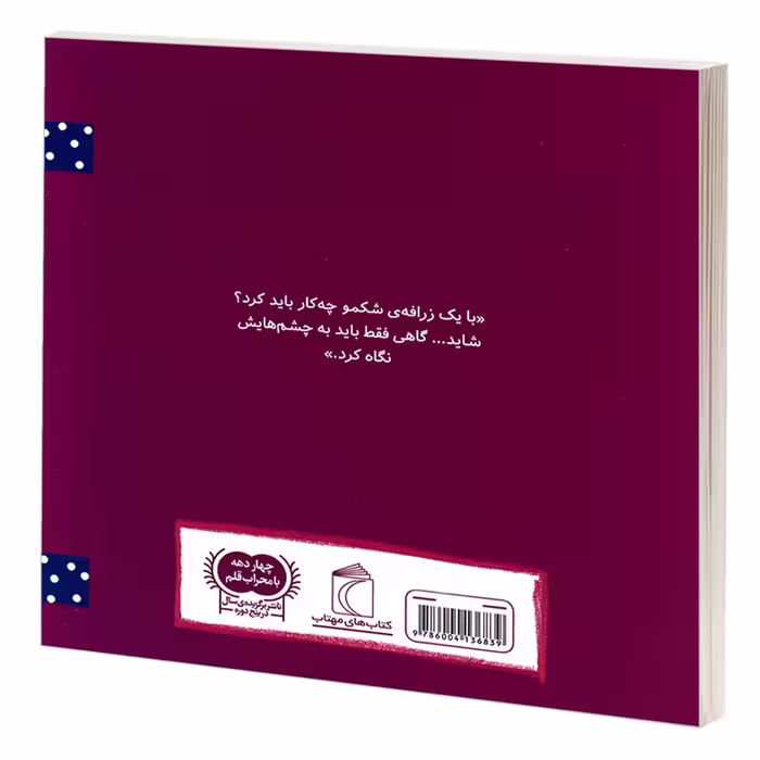کتاب هلف اثر یگانه مرادی لاکه نشر محراب قلم