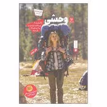 وحشی | مرکز فرهنگی آبی
