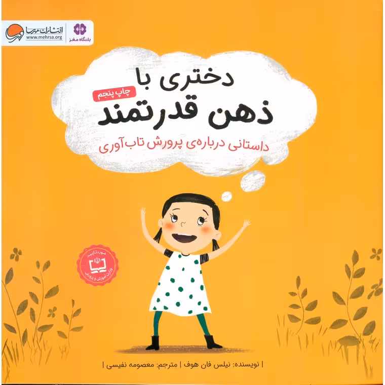 دختری با ذهن قدرتمند