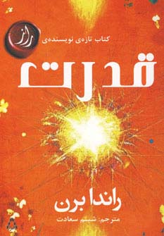 قدرت - ناشربوک | خرید آنلاین کتاب