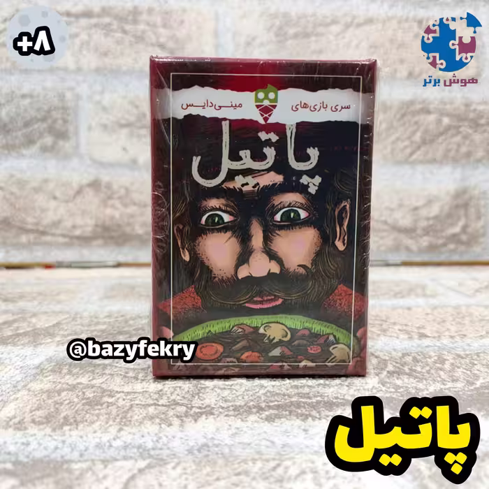 بازی فکری پاتیل مینی دایس