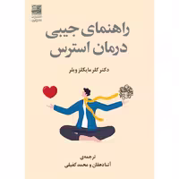 کتاب راهنمای جیبی درمان استرس اثر دکتر کلر مایکلز ویلر انتشارات دانش آفرین
