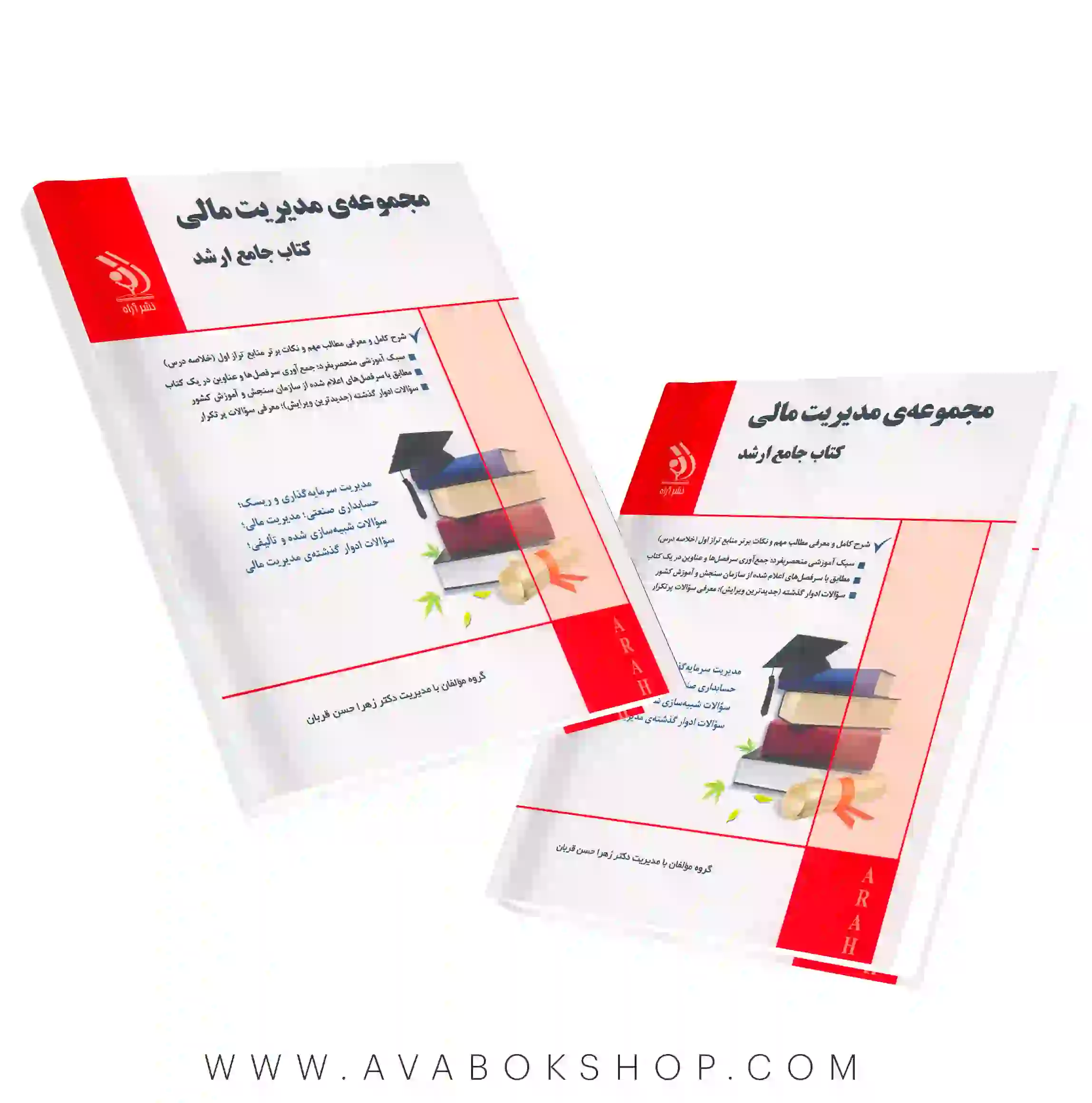 کتاب جامع ارشد مجموعه مدیریت مالی آراه