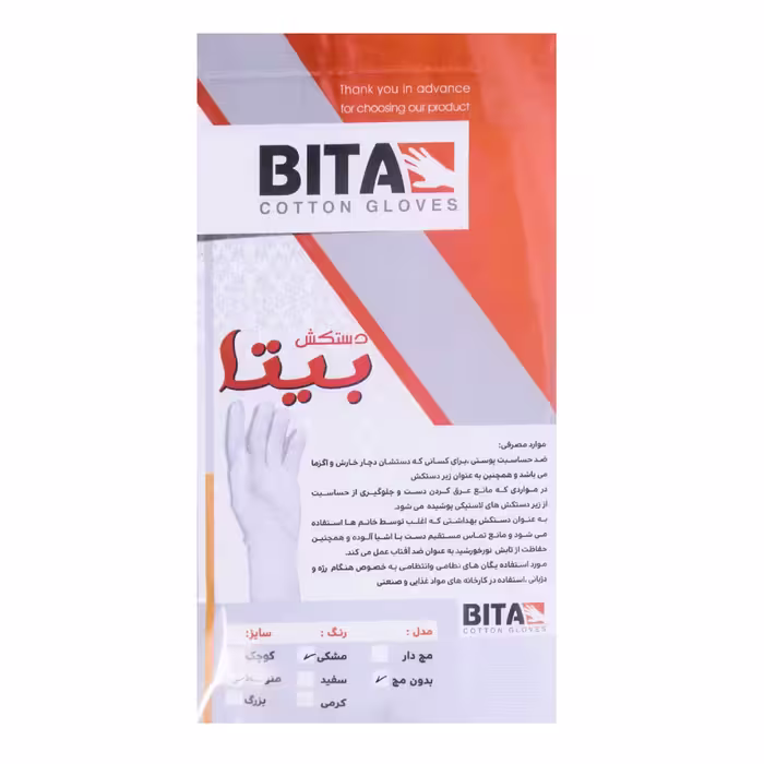 دستکش بچگانه مدل A-T