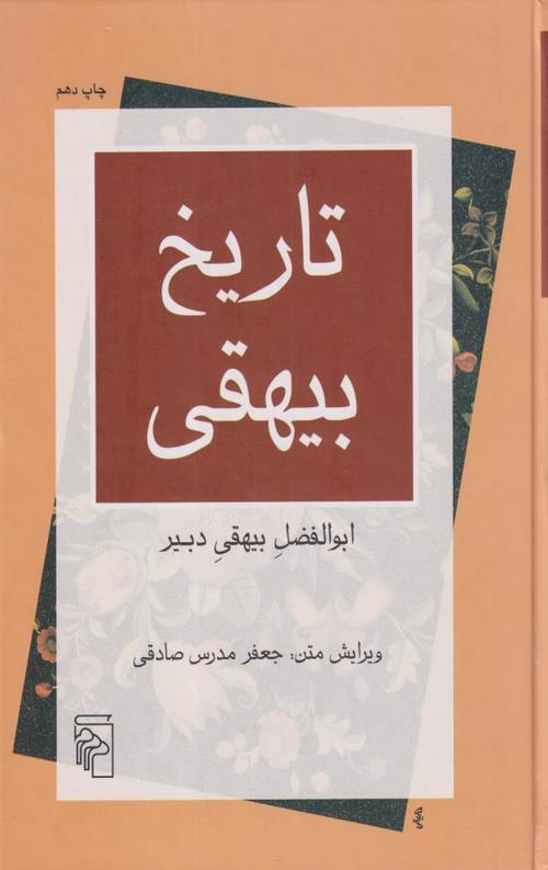 تاریخ بیهقی