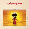 پازل 35 تکه مدل پاندا مونگ فو کار کد 23
