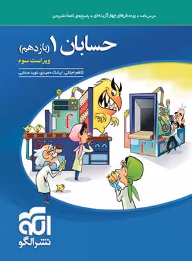 حسابان یازدهم تست نشر الگو | چی بخونم