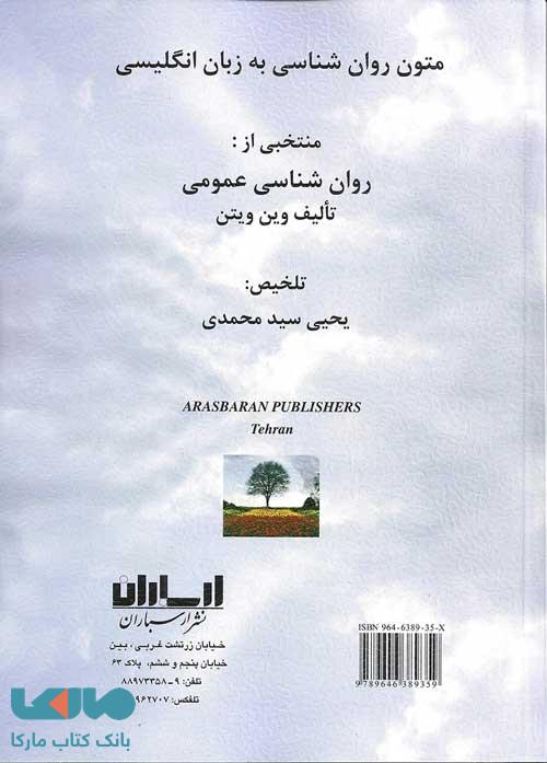 متون روانشناسی به زبان انگلیسی وین ویتن نشر ارسباران