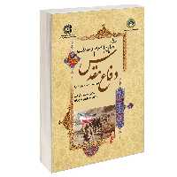 کتاب آشنایی با علوم و معارف دفاع مقدس اثر دکتر هادی مراد پیری و دکتر مجتبی شربتی نشر سمت