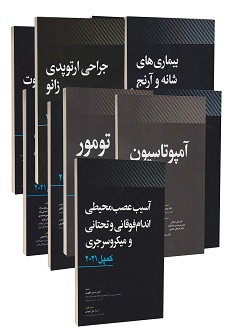 دوره کامل 11 جلدی ارتوپدی کمپل 2021