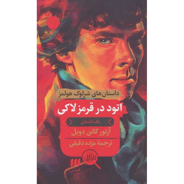 اتود در قرمز لاکی