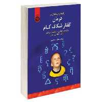 راهنمای درمانگران در درمان گفتار شکاف کام نشر سمت (16873)