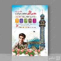 طرح پوستر لایه باز ثبت نام کلاس های اوقات فراغت