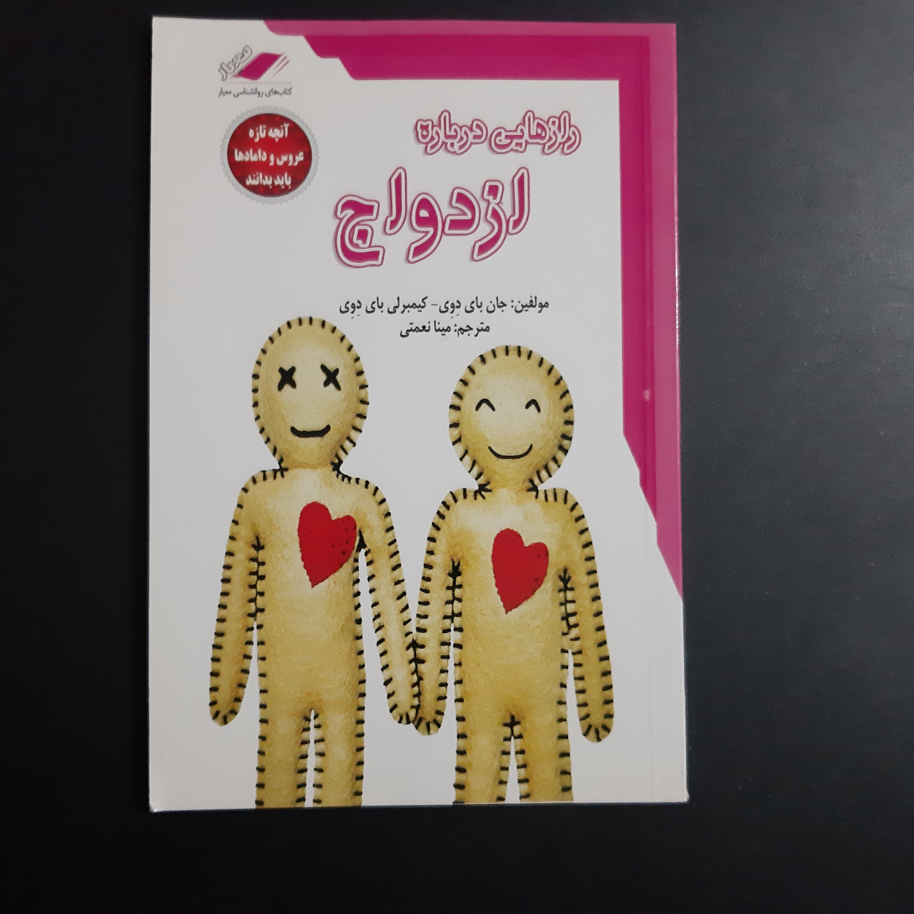 کتاب رازهایی درباره ازدواج