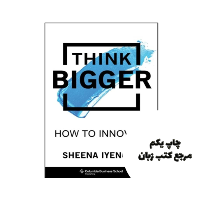 کتاب Think Bigger How to Innovate (رمان بزرگتر فکر کنید چگونه نوآوری کنید) متن کامل بدون حذفیات