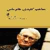 کتاب مفاهيم كليدي هابرماس اثر اندرو ادگار
انتشارات جامعه شناسان
