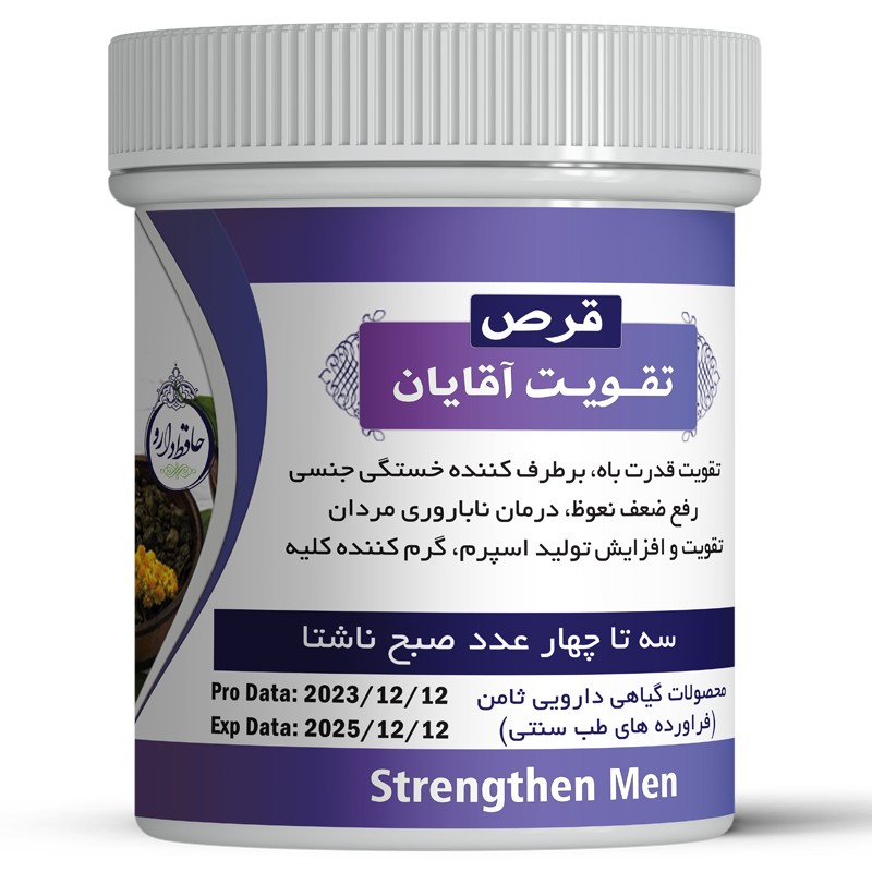 حب تقویت آقایان (باه مردان)
