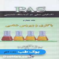 PAS تکنیکهای عملی در آزمایشگاه تشخیصی جلد چهارم باکتری و ویروس شناسی