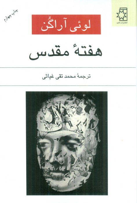 هفته مقدس - ناشربوک | خرید آنلاین کتاب