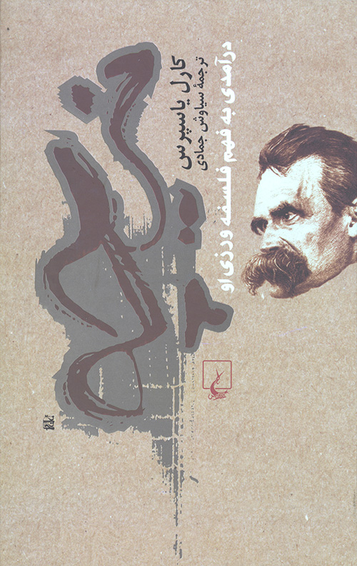 نیچه درآمدی به فهم فلسفه