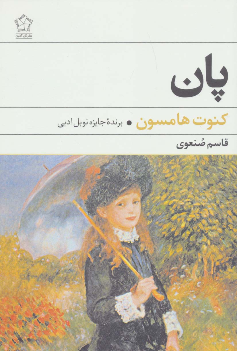 پان - ناشربوک | خرید آنلاین کتاب