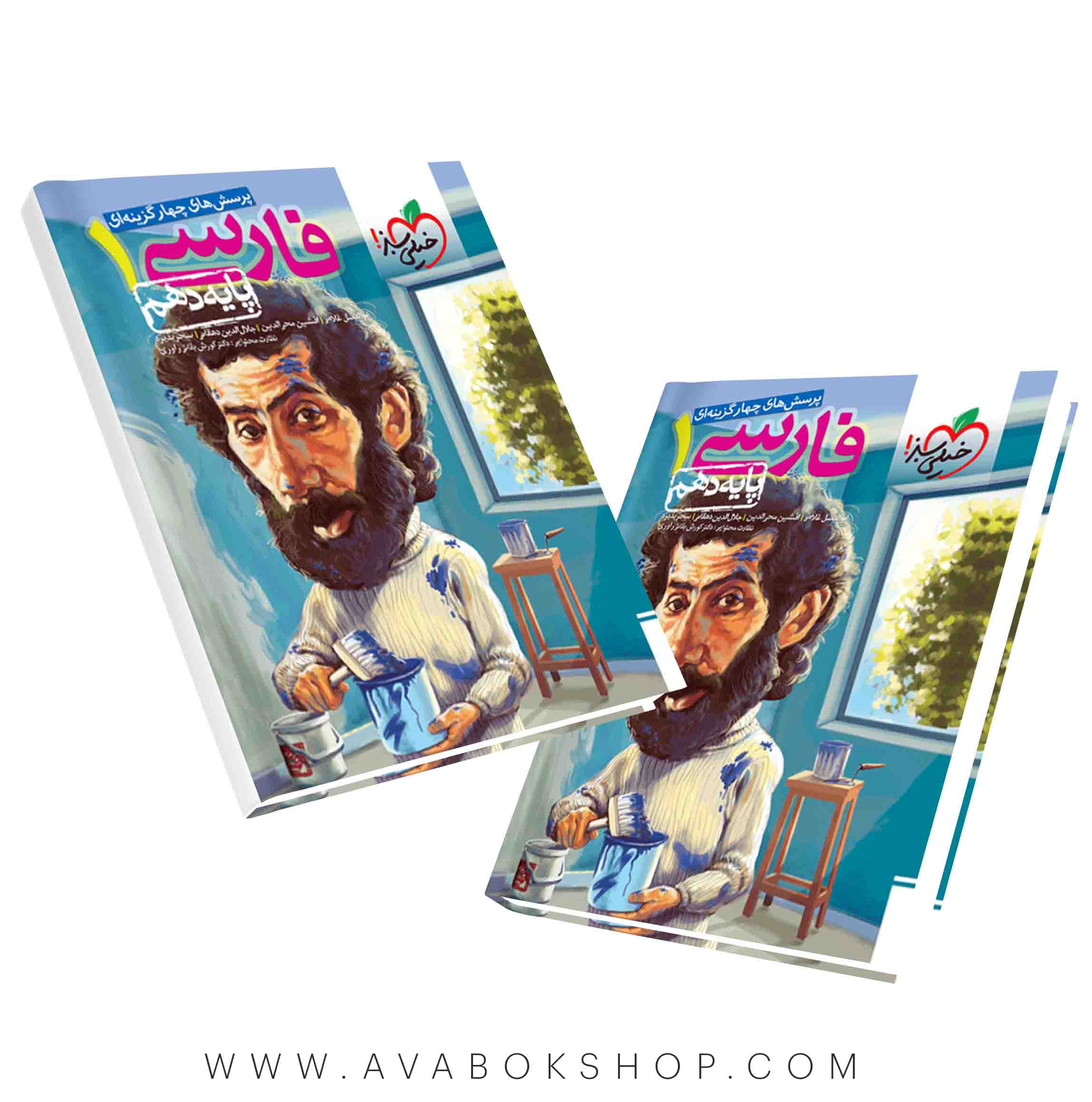 کتاب فارسی دهم خیلی سبز
