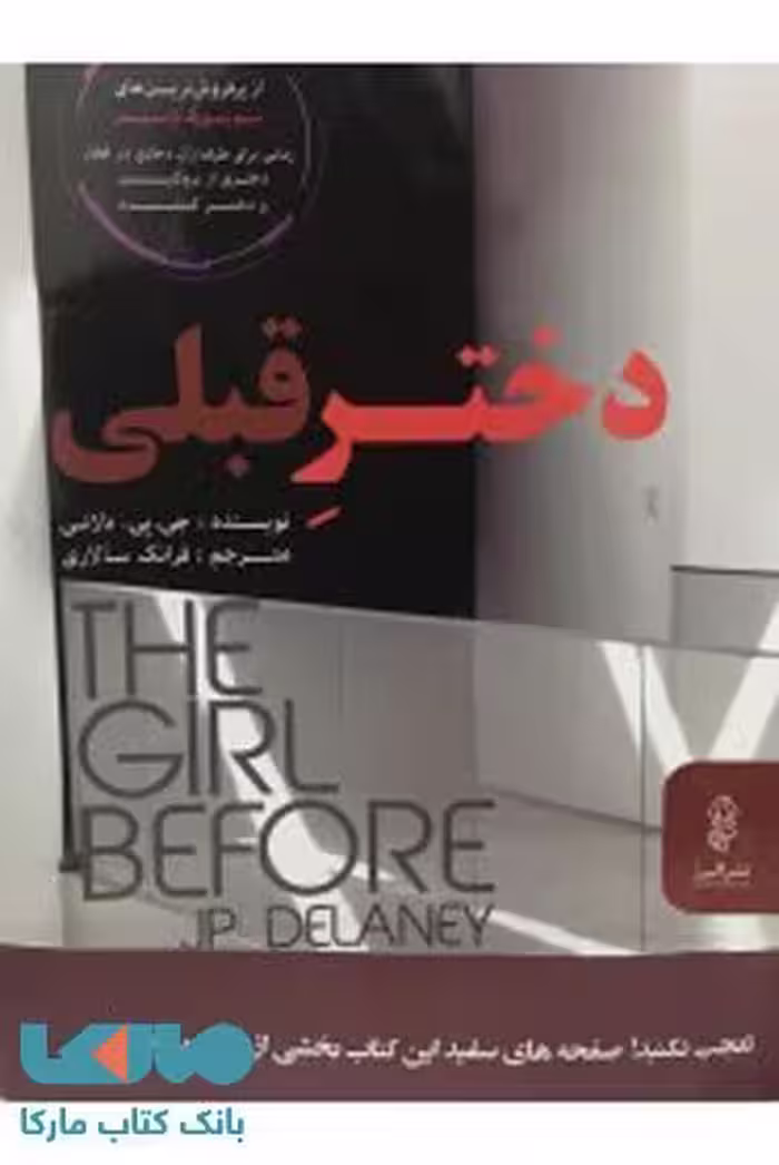 دختر قبلی نشر البرز