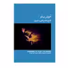 کتاب آموزش پیانو قدم به قدم با فرید عمران اثر فرید عمران انتشارات ماهور جلد 3