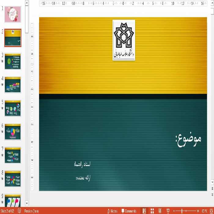 قالب پاورپوینت فایل دانشگاه علامه طباطبایی