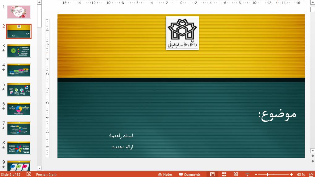 قالب پاورپوینت فایل دانشگاه علامه طباطبایی