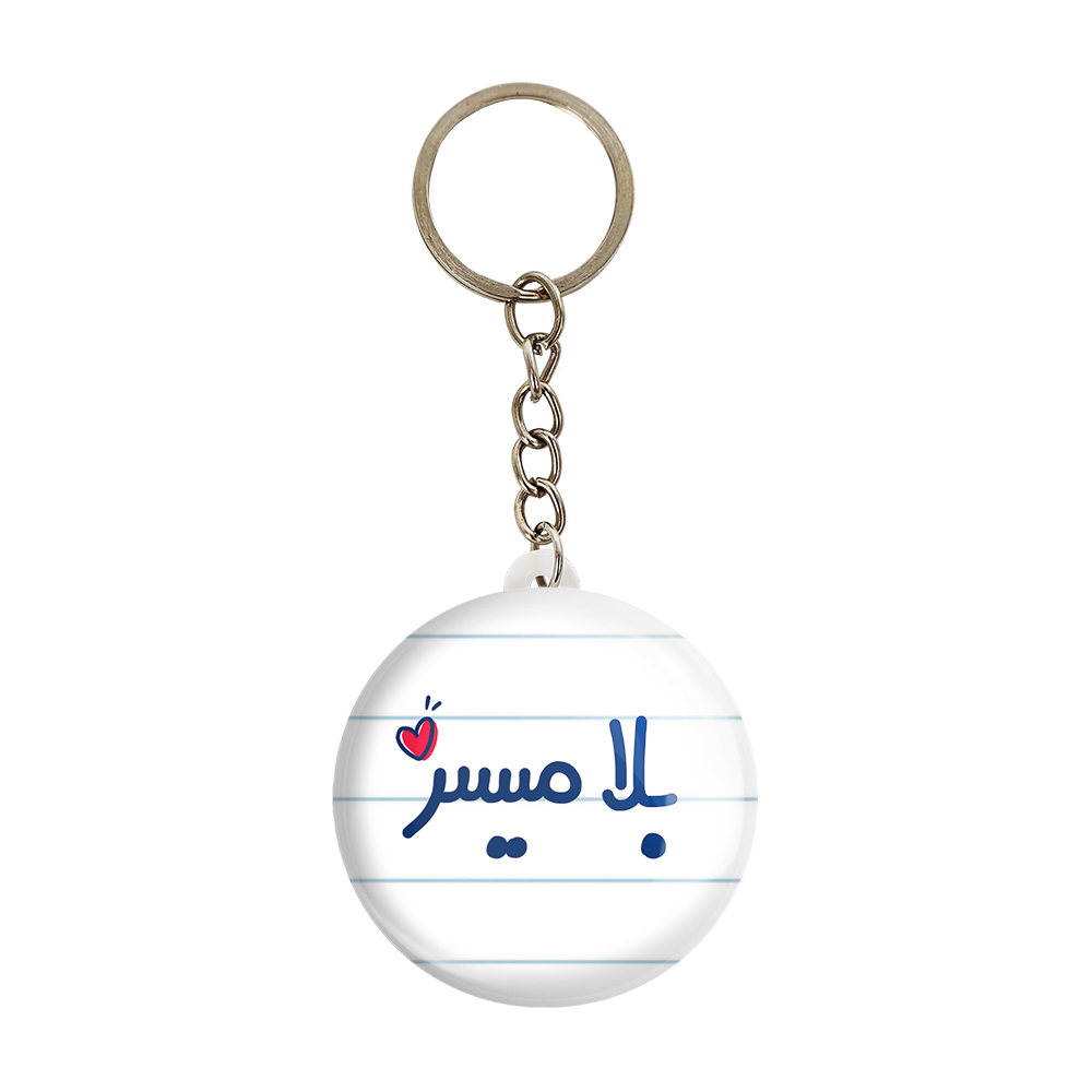 جاکلیدی خندالو مدل بلامیسر کد 6527