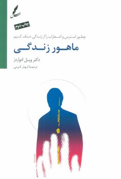 ماهور زندگی | مرکز فرهنگی آبی