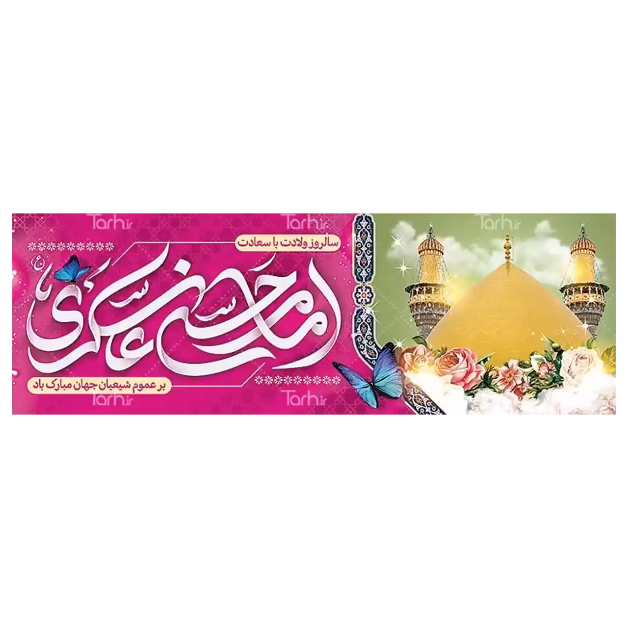 بنر ولادت امام حسن عسکری (ع) مدل 42W12