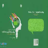 نظریه های بنیادین روان درمانگری و مشاوره نشر سمت