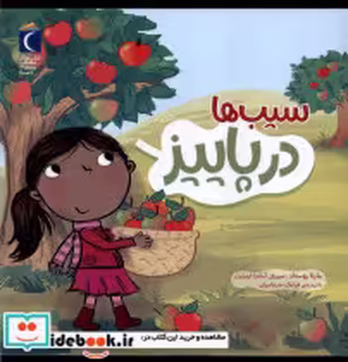 قیمت و خرید کتاب سیب ها در پاییز محراب قلم | ایده بوک