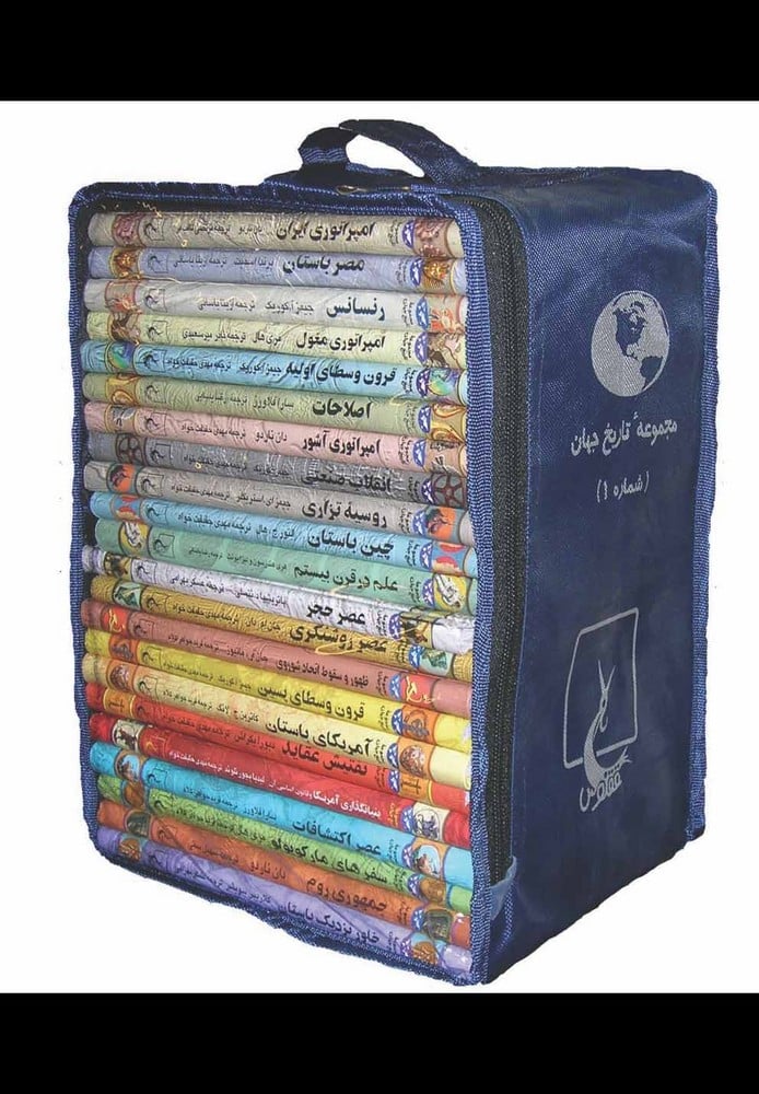 مجموعه تاريخ جهان(23--1)