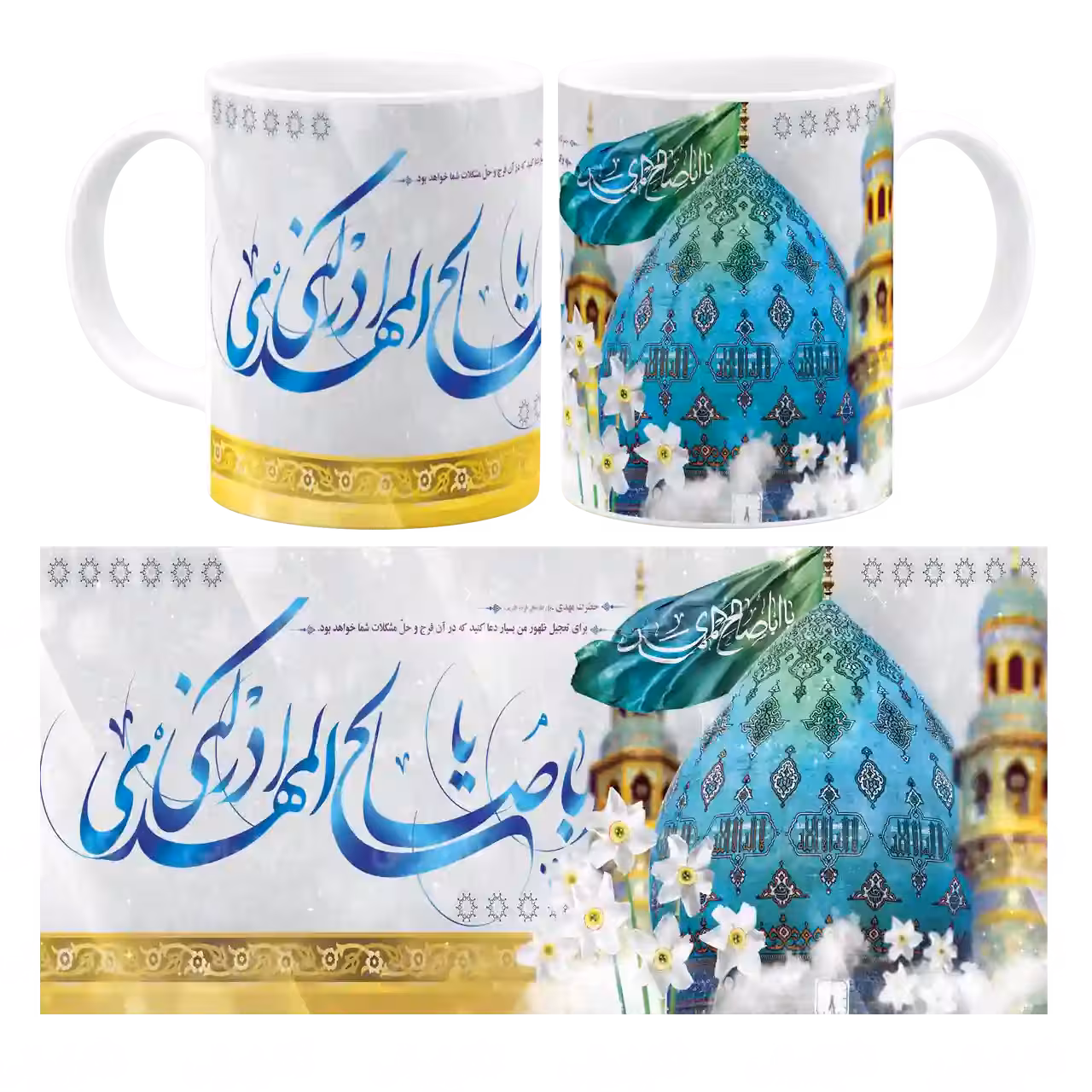 ماگ یا اباصالح المهدی ادرکنی مدل O 8