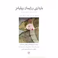 بارداری و زایمان ویلیامز جلد یکم (ویراست بیست و ششم 2022)