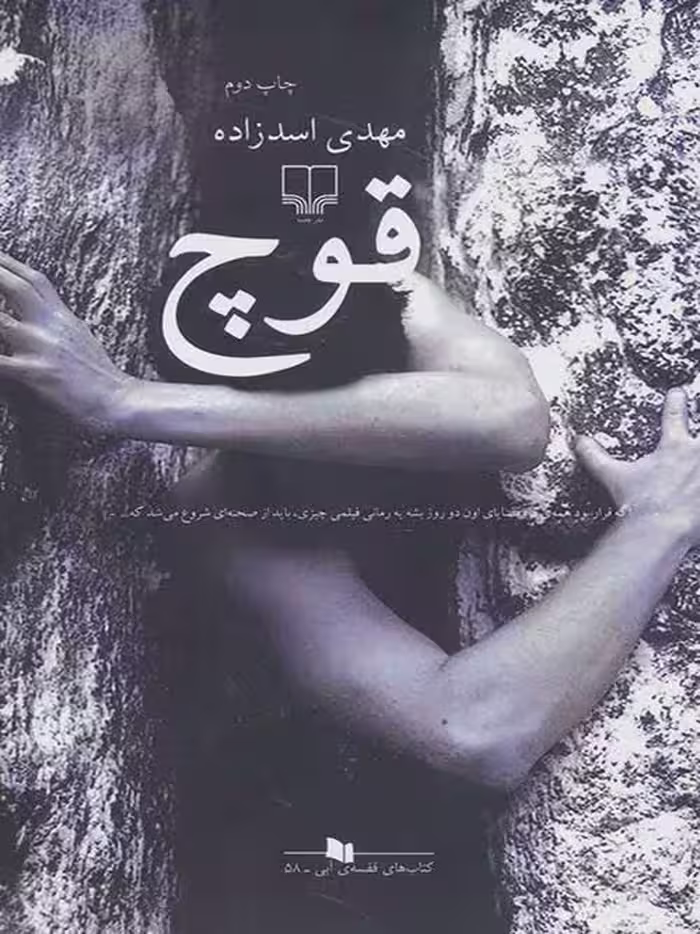 قوچ نشر چشمه