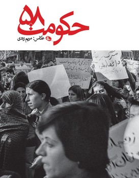 حکومت 58 | مرکز فرهنگی آبی