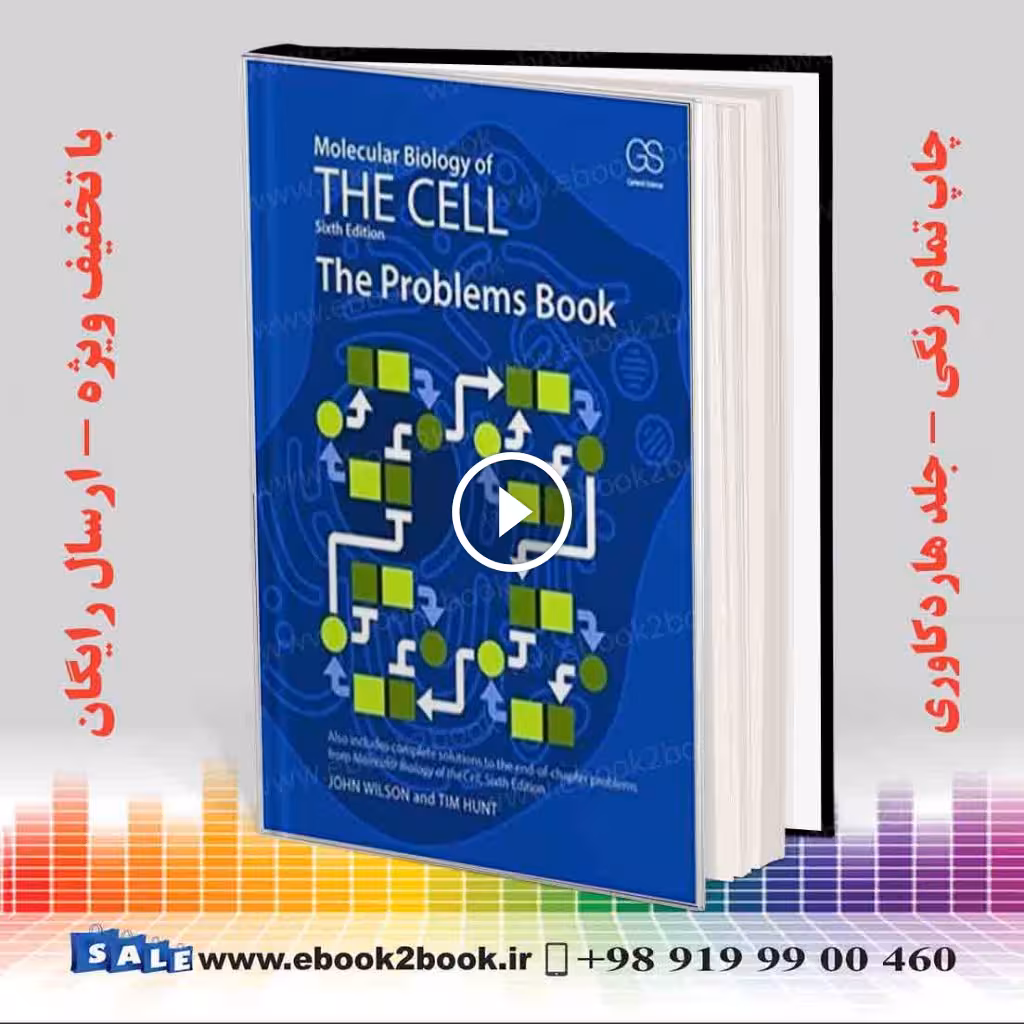 The Problems Book: for Molecular Biology of the Cell 6th Edition | کتاب مسایل زیست شناسی آلبرتس