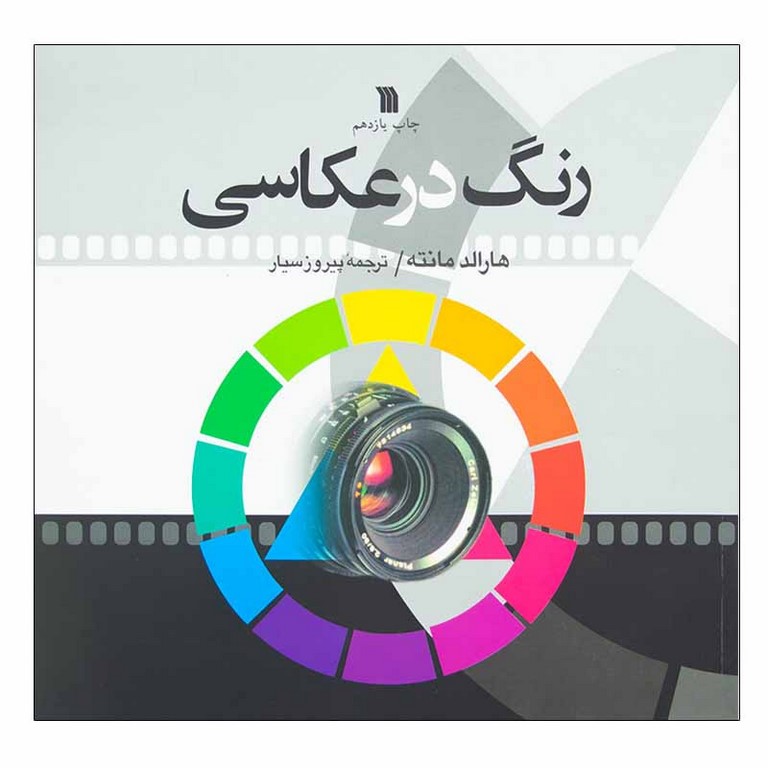 رنگ در عکاسی