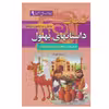کتاب کلیات داستانهای بهلول اثر منیژه فلاح انتشارات سما
