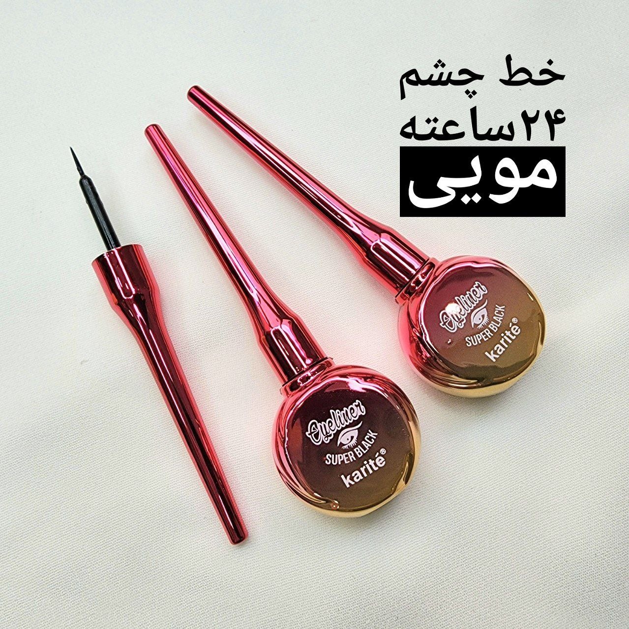 خط چشم مویی کاریته ساچمه دار کیفیت عالی