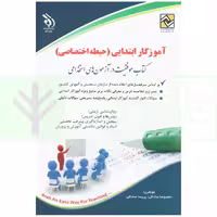 آموزگار ابتدایی (حیطه اختصاصی) | صادقی