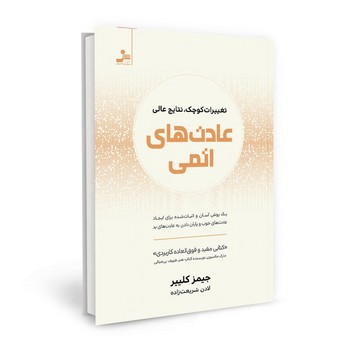 عادت‌های اتمی | مرکز فرهنگی آبی