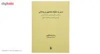 کتاب سیر و سلوک معنوی و روحانی اثر رضا شاه کاظمی