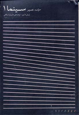 سینما 1 حرکت و تصویر